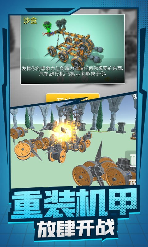 机械创造达人无限金币版最新手游下载-机械创造达人无限金币版安卓游戏下载 1.3