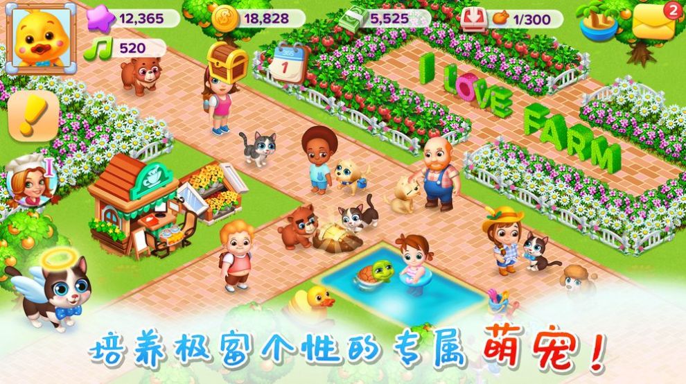 天天爱农场游戏下载-天天爱农场最新版手游 1.0