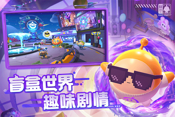 蛋仔派对光遇联动手游下载-蛋仔派对光遇联动安卓版下载 1.0.58