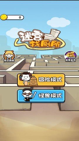 迷宫找厕所游戏下载-迷宫找厕所游戏官方版 1.0.0