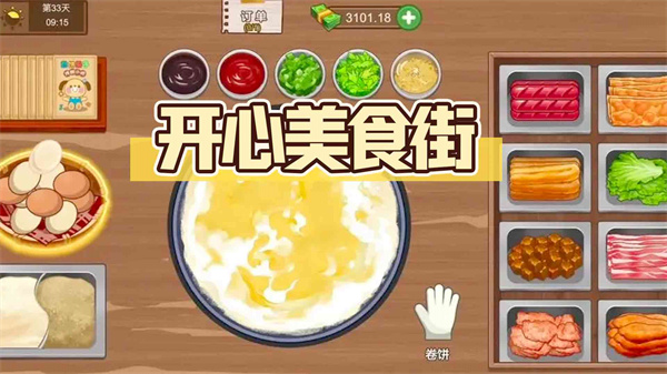开心美食街手游下载-开心美食街免费手游下载 3.43.21