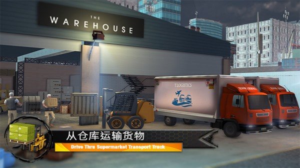 超市货物运输卡车手游下载-超市货物运输卡车游戏免费下载 1.4