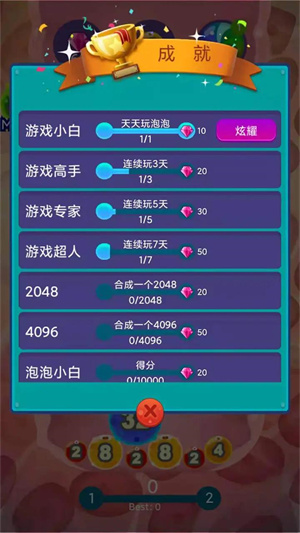 消灭病毒2048游戏下载-消灭病毒2048游戏最新版 1.0.0