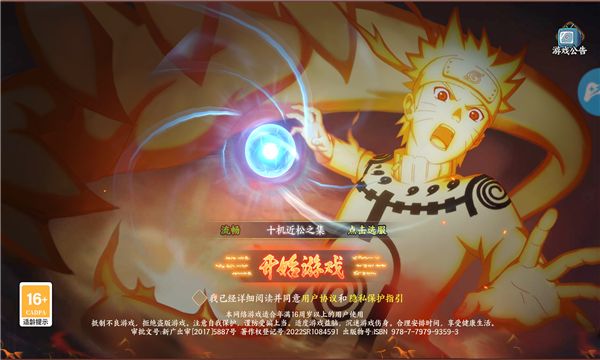 忍界传说游戏下载-忍界传说游戏最新版 1.0.0.8