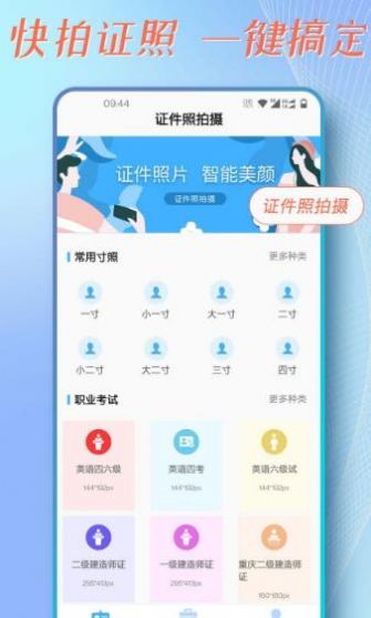 证件照拍摄助手软件免费下载-证件照拍摄助手app下载 1.0.0
