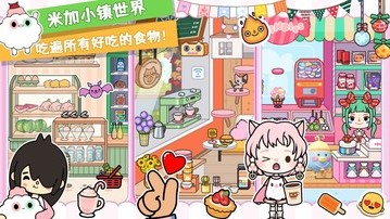 米加小镇全部解锁版