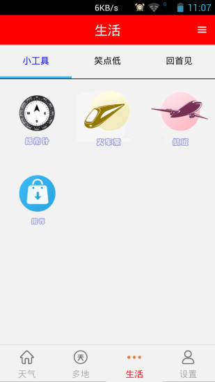 知了天气app官网下载安装-知了天气最新版下载 3.2.9.r734