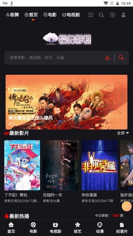 樱舞影视app下载安装-樱舞影视手机版下载 2.0