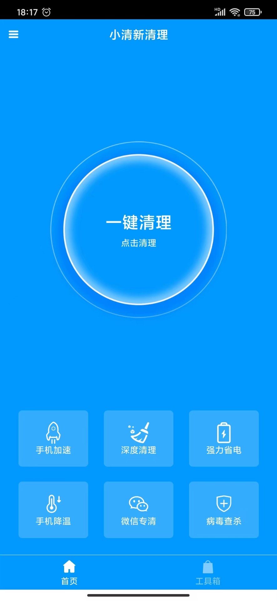 小清新清理app下载安装到手机-小清新清理app官方版下载 1.0.0