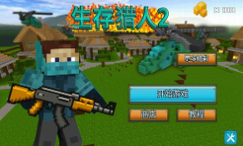 生存猎人2无敌版手游下载-生存猎人2无敌版游戏免费下载 1.167