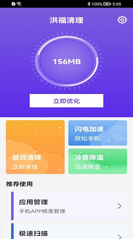 洪福清理app下载最新版-洪福清理官方app手机版下载安装 8.8.3
