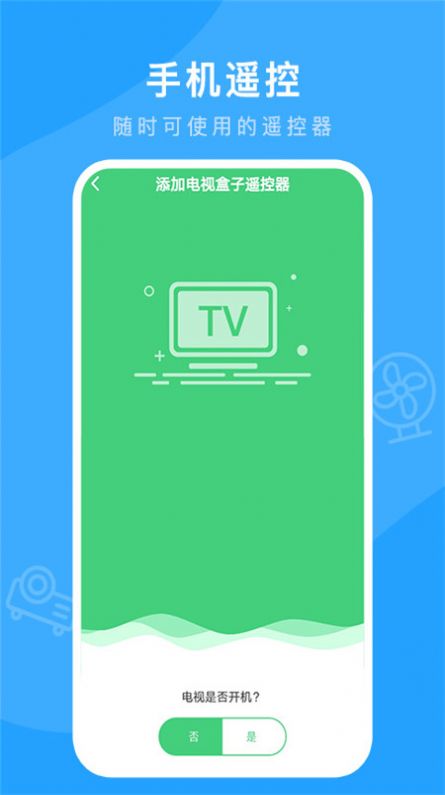 万能连接遥控官网下载安装到手机-万能连接遥控app最新版本免费下载 1.0.0
