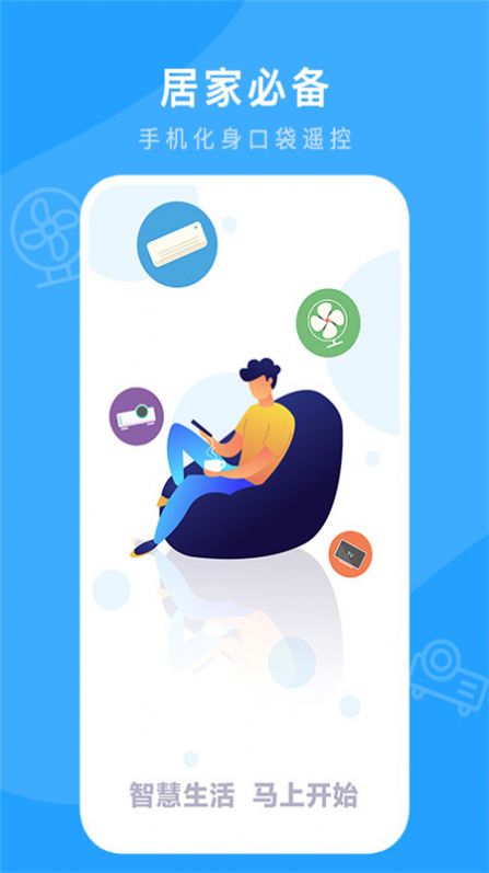 万能连接遥控官网下载安装到手机-万能连接遥控app最新版本免费下载 1.0.0