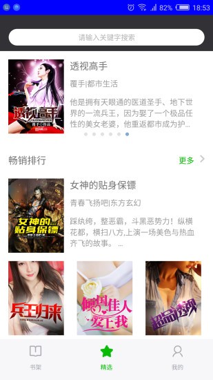 锐文小说软件免费下载-锐文小说app下载 2.0.1