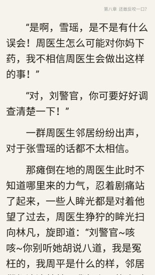 锐文小说软件免费下载-锐文小说app下载 2.0.1