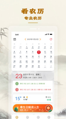 易天机黄历大师app下载安装-易天机黄历大师最新版本下载 1.1.1