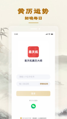 易天机黄历大师app下载安装-易天机黄历大师最新版本下载 1.1.1