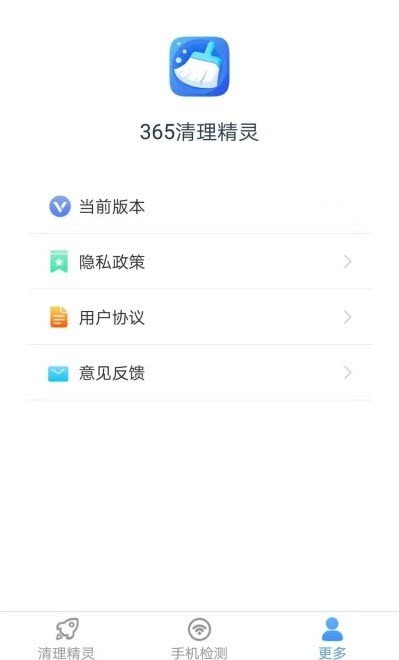 365清理精灵手机版下载-365清理精灵app下载最新版 2.4.9