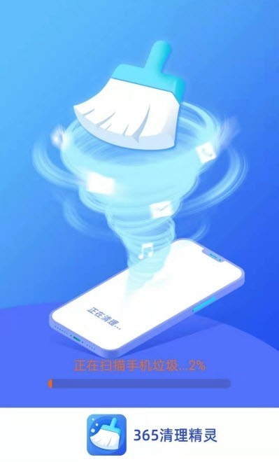365清理精灵手机版下载-365清理精灵app下载最新版 2.4.9