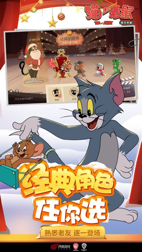 猫和老鼠感恩回馈节手游下载-猫和老鼠感恩回馈节最新版游戏下载 7.15.0