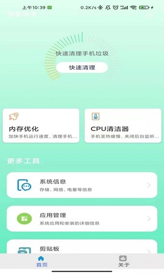 海量速清app下载最新版-海量速清官方app手机版下载安装 4.2.0