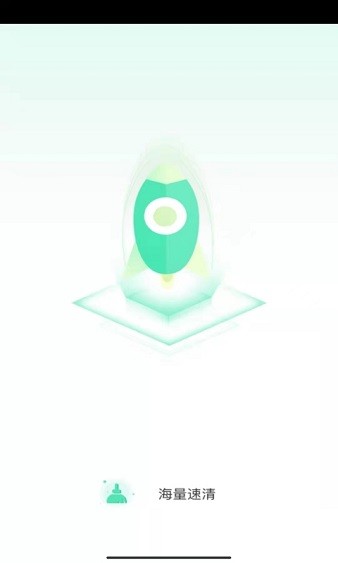 海量速清app下载最新版-海量速清官方app手机版下载安装 4.2.0