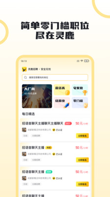 灵鹿招聘app下载免费版-灵鹿招聘最新版下载 1.0