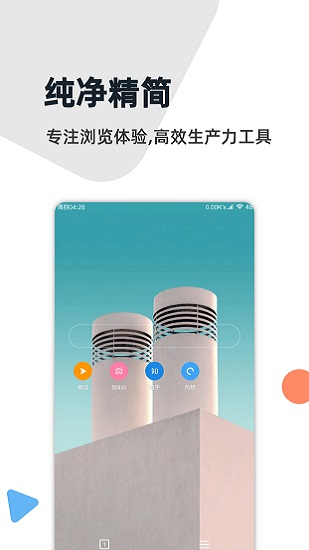 灯塔浏览器app下载安装最新版-灯塔浏览器手机app官方下载 1.0.6
