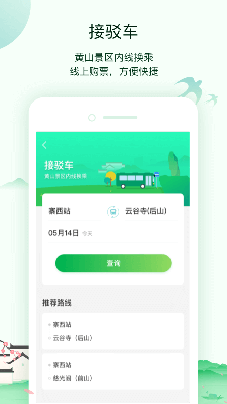 掌上黄山最新版2022官方下载-掌上黄山官网app最新版下载 1.7.3