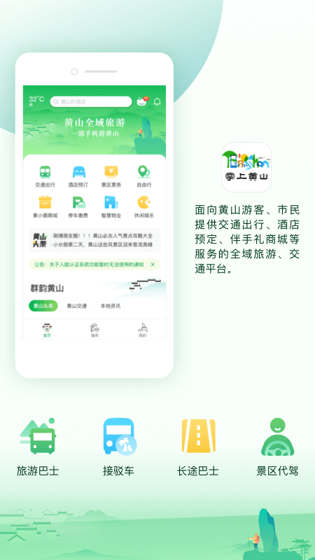 掌上黄山最新版2022官方下载-掌上黄山官网app最新版下载 1.7.3