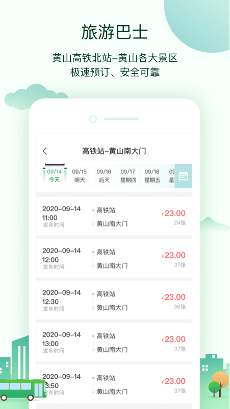 掌上黄山最新版2022官方下载-掌上黄山官网app最新版下载 1.7.3