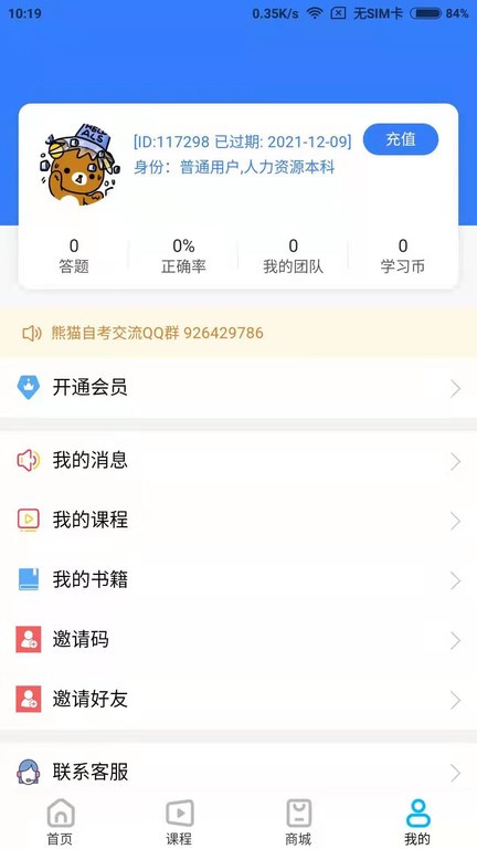 熊猫自考手机版下载-熊猫自考app下载最新版 1.0.1