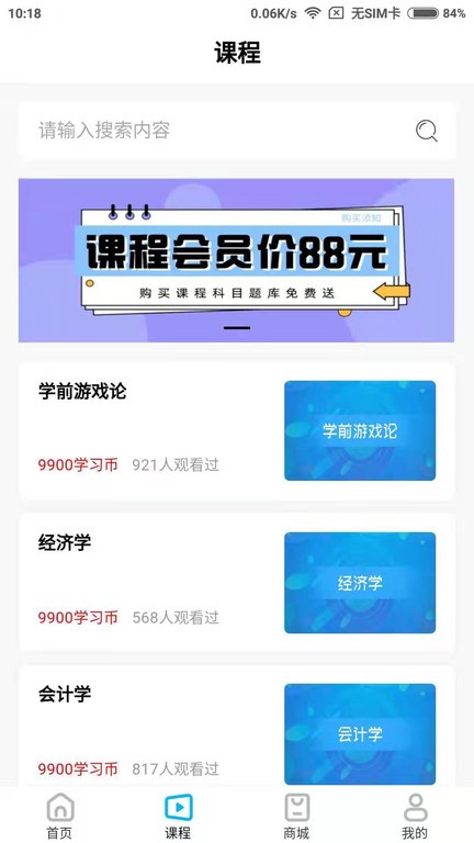 熊猫自考手机版下载-熊猫自考app下载最新版 1.0.1