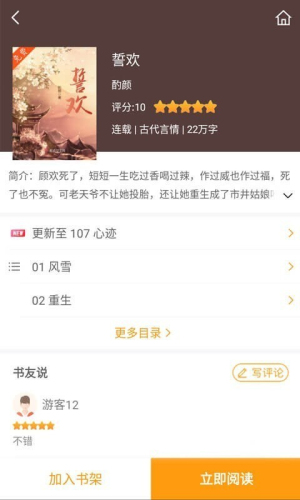 爱趣小说免广告官方下载-爱趣小说免广告app下载 1.0.0