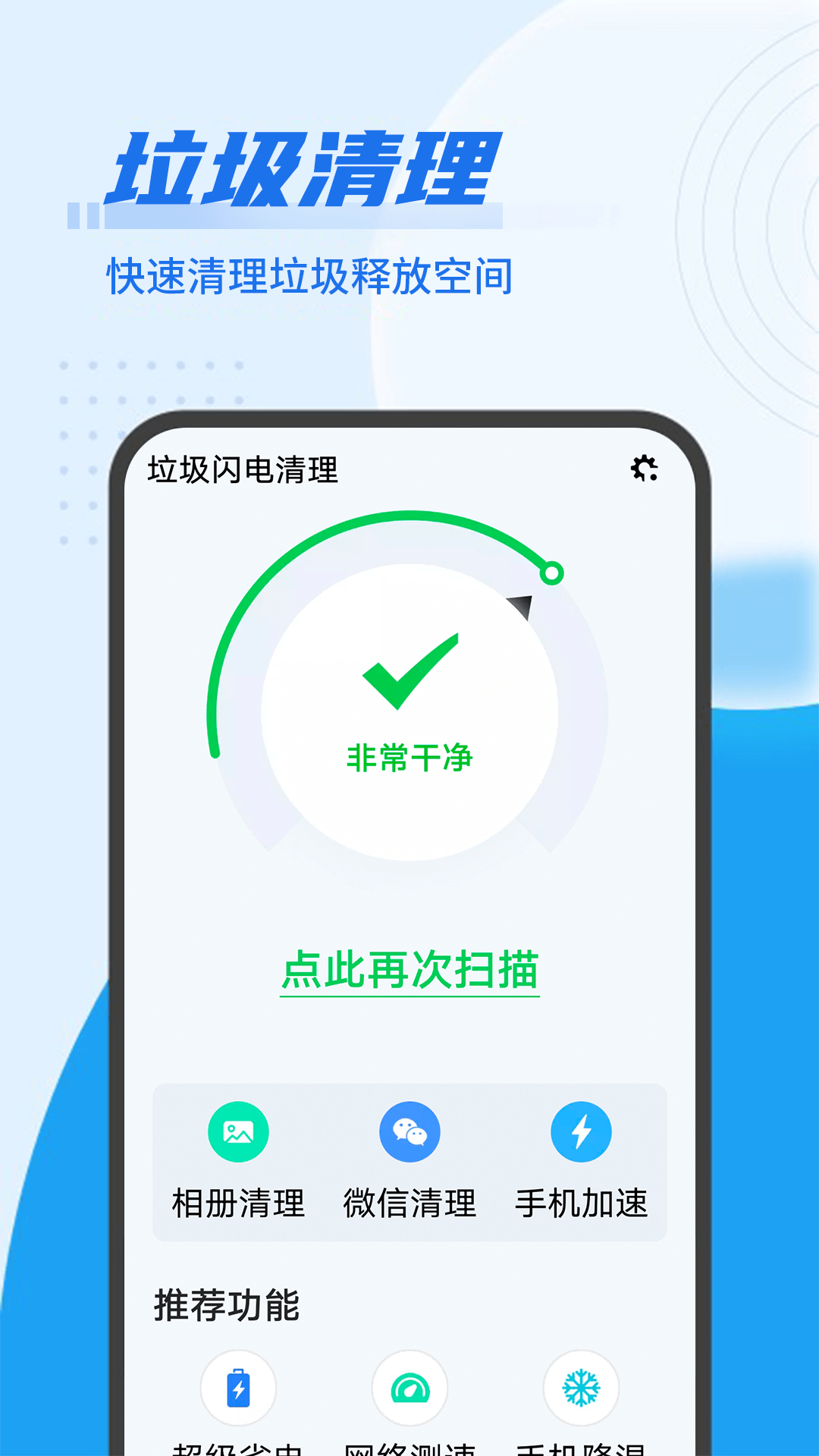 垃圾闪电清理免费版下载-垃圾闪电清理官网app手机版下载 1.0.0