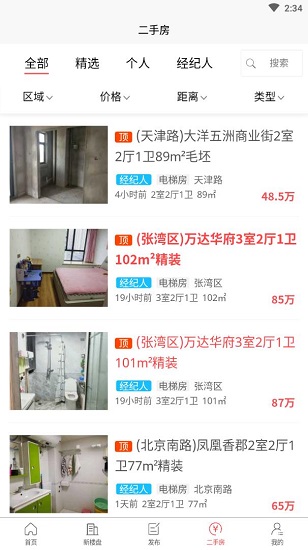 十房网下载安装-十房网app官网下载 4.0.3