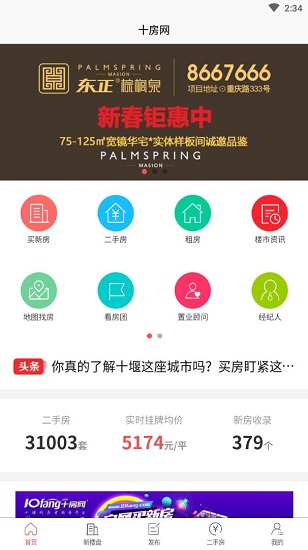 十房网下载安装-十房网app官网下载 4.0.3