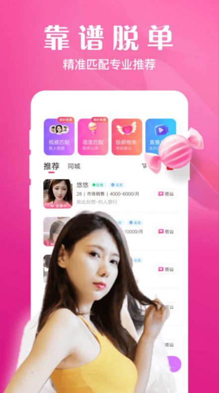 本地相亲交友app下载安装-本地相亲交友手机版下载 1.0.33