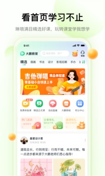 大鹏教育官方下载-大鹏教育app下载 1.8.0.4