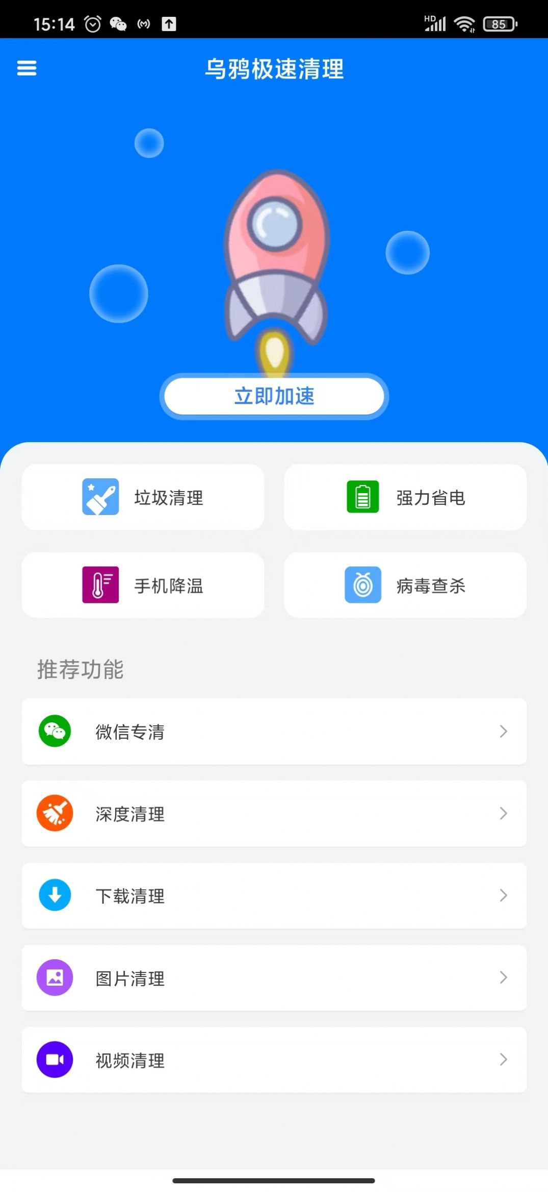 乌鸦极速清理手机版下载-乌鸦极速清理app下载最新版 1.0.0