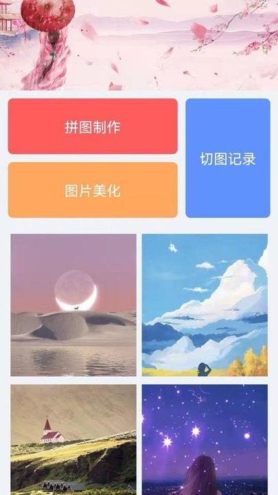 图片拼接王软件免费下载-图片拼接王app下载 1.7