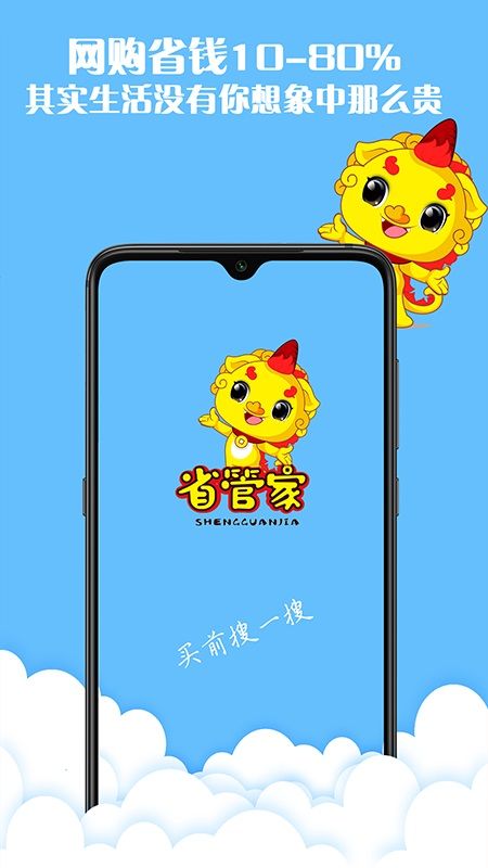 省管家app官网下载安装-省管家最新版下载 1.0.0