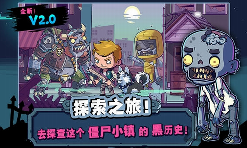 僵尸特工队不闪退版游戏下载-僵尸特工队不闪退版游戏官方版 2.0.1
