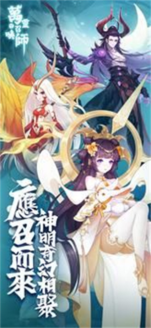万灵召唤师最新手游下载-万灵召唤师安卓游戏下载 2.3.21