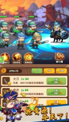三国王者之路游戏下载-三国王者之路游戏官方安卓版 1.0.1