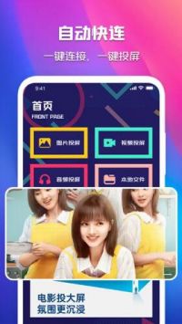 晓晓投屏官网下载安装到手机-晓晓投屏app最新版本免费下载 1.1
