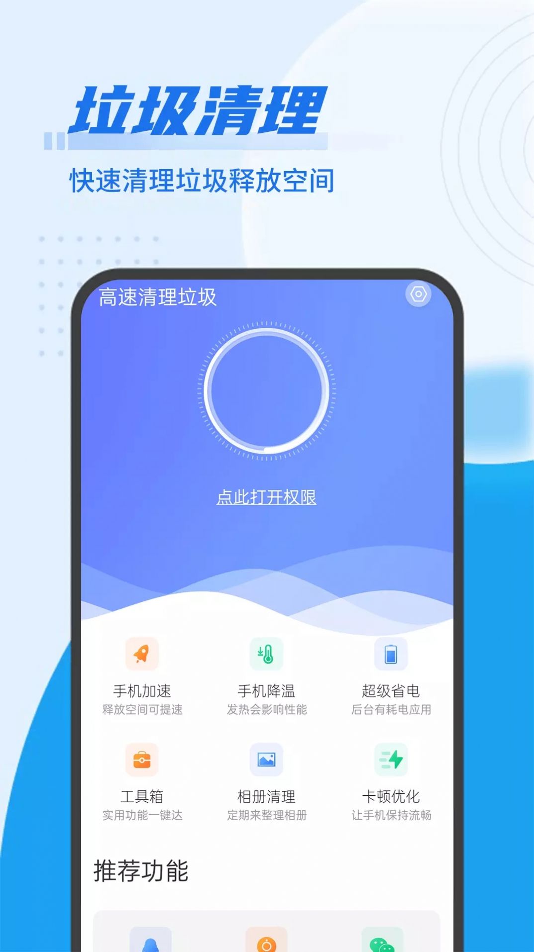 随手垃圾清理软件免费下载-随手垃圾清理app下载 1.0.0