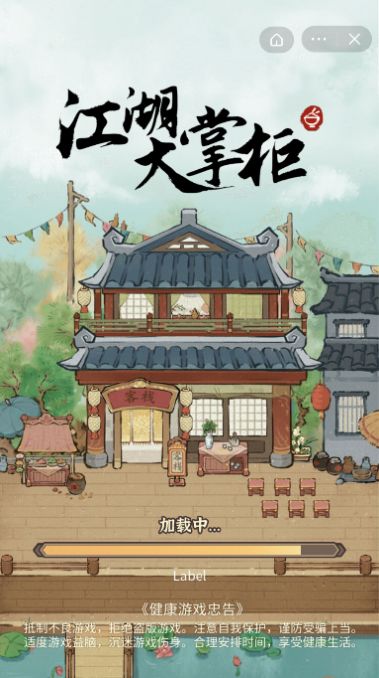 江湖大掌柜内置菜单版游戏下载-江湖大掌柜内置菜单版游戏官方版 1.0.0