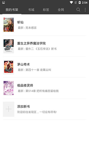 悦读小说免付费版官方下载-悦读小说免付费版app下载 2.0