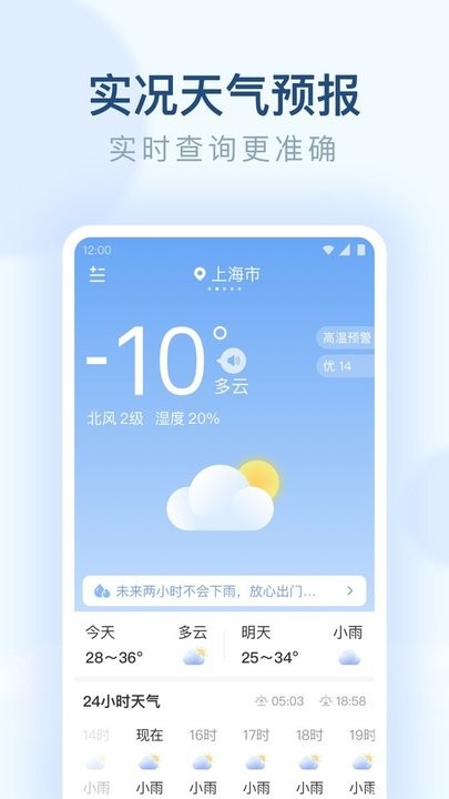 朗朗天气预报官方下载-朗朗天气预报app下载 1.4.0